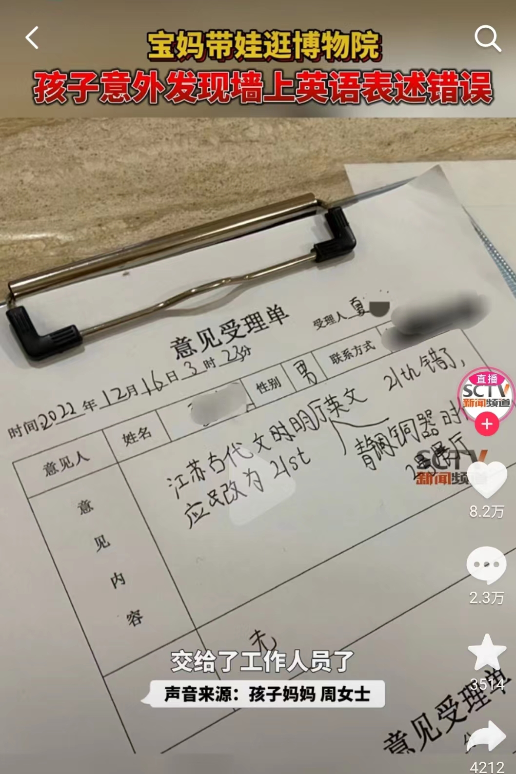南京博物院英语错误后续,小朋友指出南京博物馆英语错误