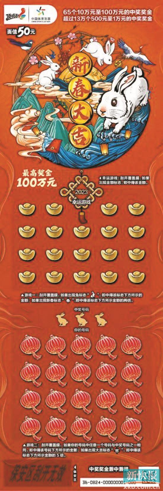 福彩兔年刮刮乐派奖,兔年贺岁生肖纪念券