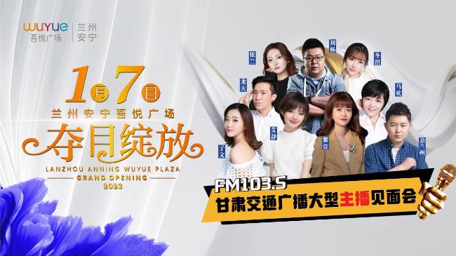 兰州吾悦广场开幕,兰州新打卡地