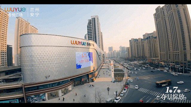 兰州吾悦广场开幕,兰州新打卡地
