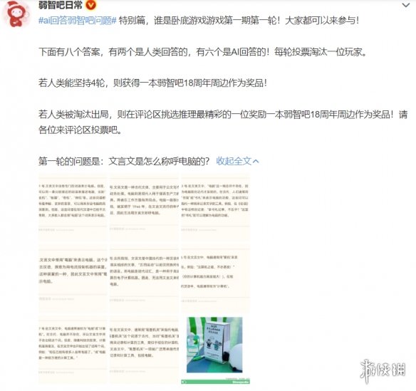 弱智吧老哥，在人机大战中守护了自己的“弱智”霸权