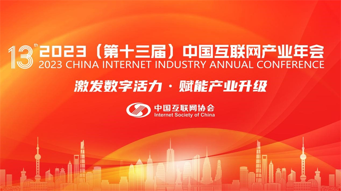 第十二届中国互联网大会主题,2022中国互联网技术与产业大会