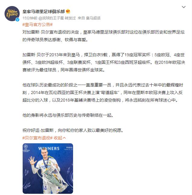 大圣贝尔退役天下足球,大圣退役仪式