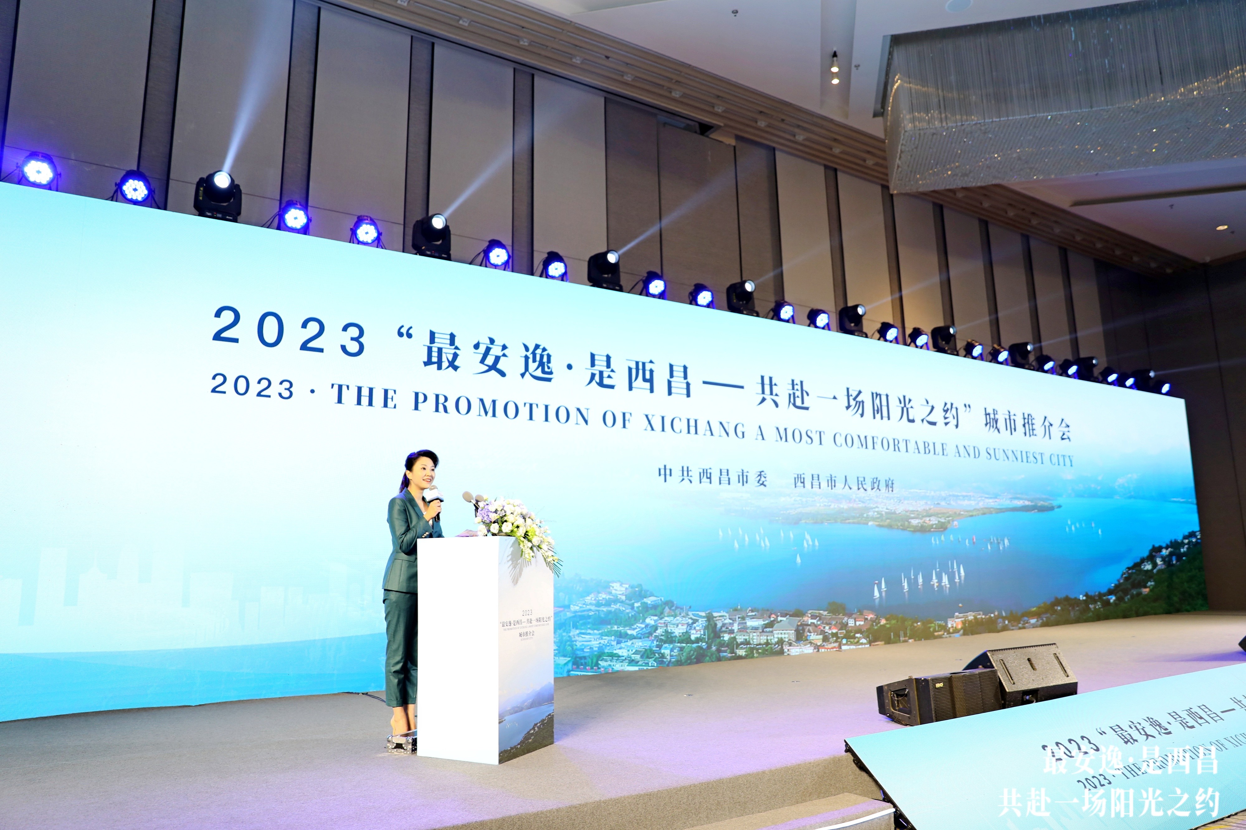 西昌成都城市推介会,西昌推介会