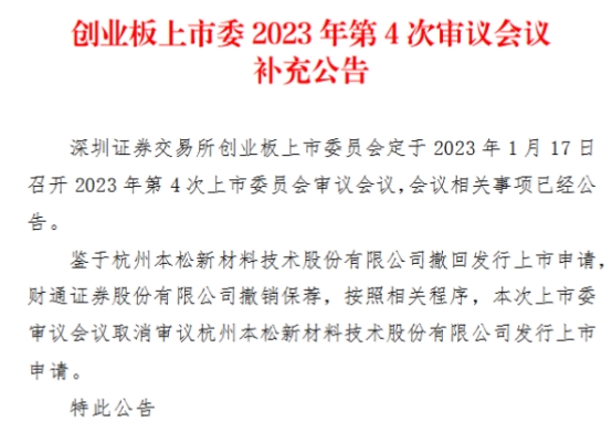 本松新材股票最新消息,本松新材终止创业板ipo