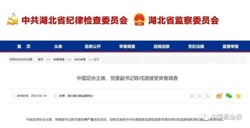 突发：中国足协主席陈戌源被查！官宣了：又一个地产大佬出事！美国拉黑6家中企，回应来了！