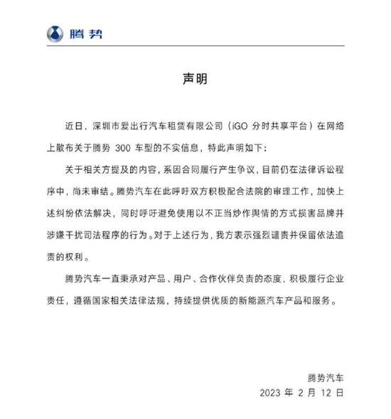 iGO声讨腾势汽车背后：倒闭潮下的高端共享汽车，为何难以生存？