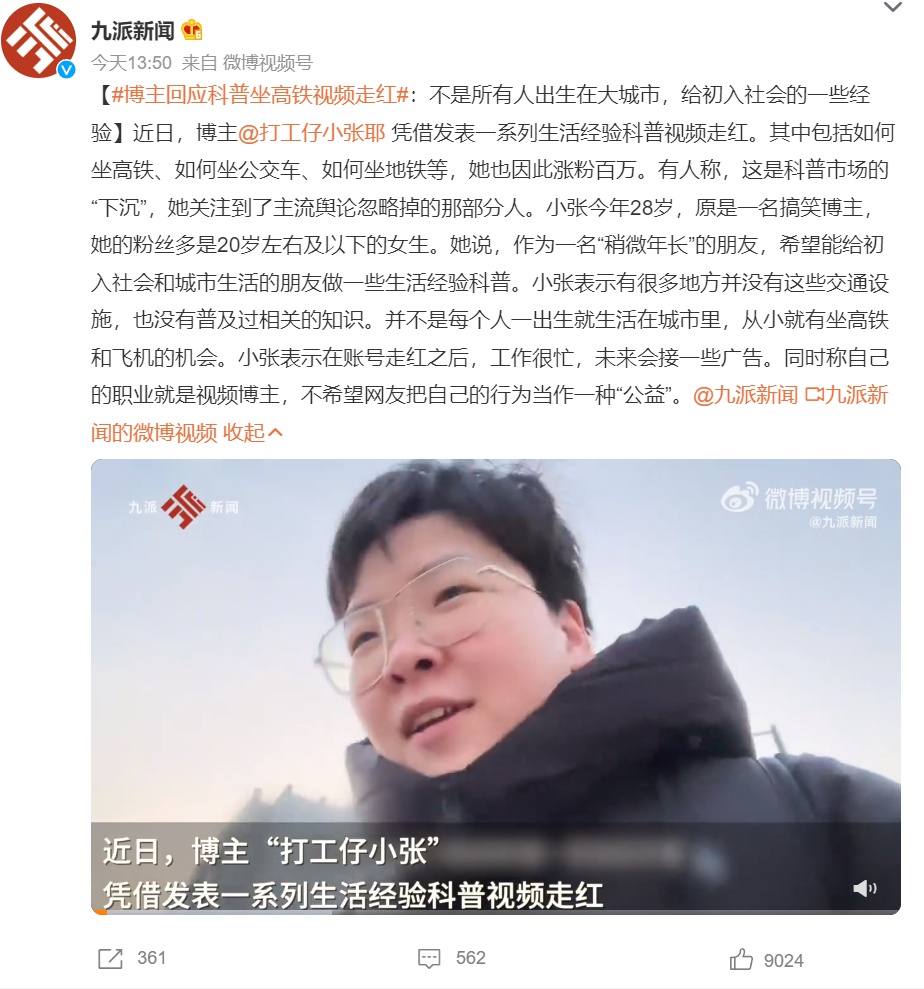 95后科普如何坐高铁,95后科普如何坐高铁走红