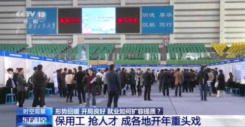 就业形势总体稳中趋好,就业形势将持续回暖保持总体稳定