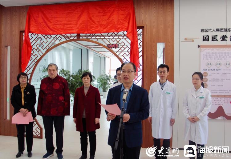 聊城市东昌府区人民医院中医,聊城人民医院国医堂的电话