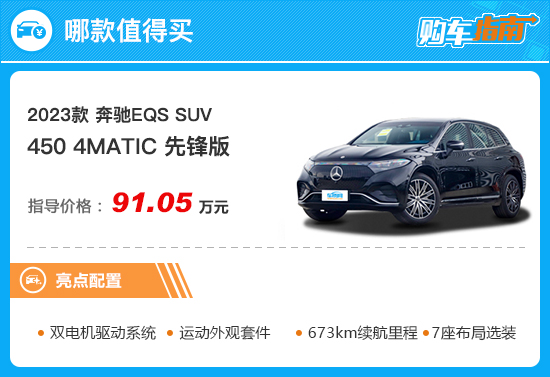 24款奔驰eqssuv豪华版,奔驰eqs纯电suv豪华和先锋咋选