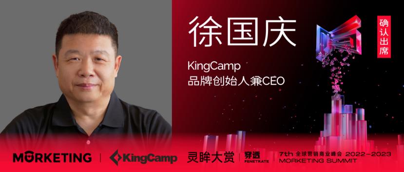 king董事长徐国庆,kingcamp户外装备公司