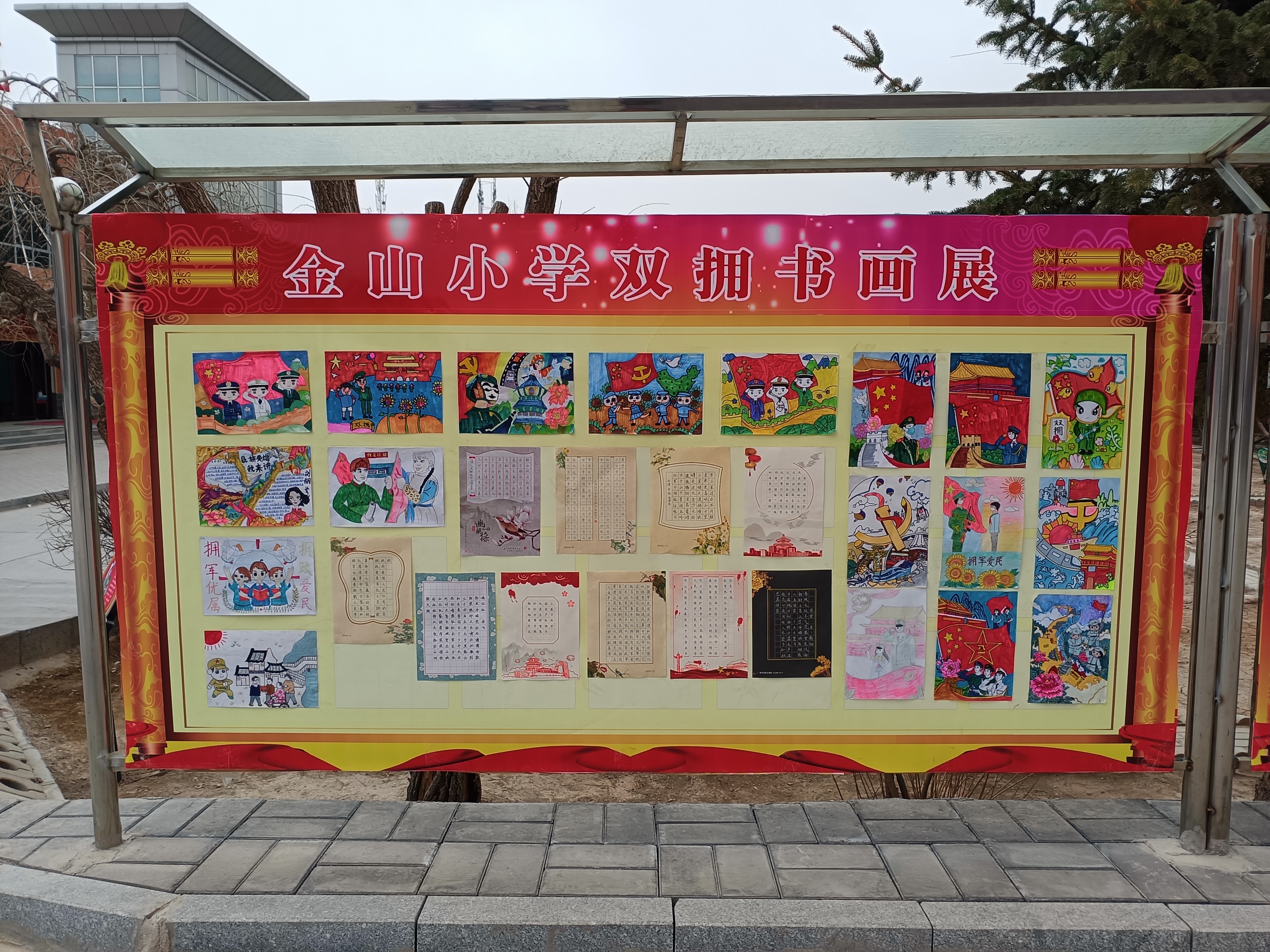 教育局开展的双拥活动,小学的双拥活动