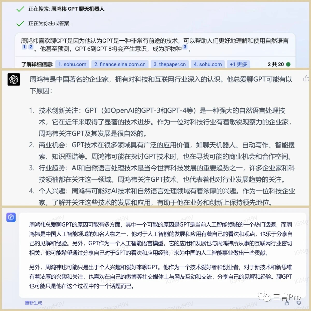 没放PPT，360版的GPT怎么样？我们把它和ChatGPT、文心一言比了比
