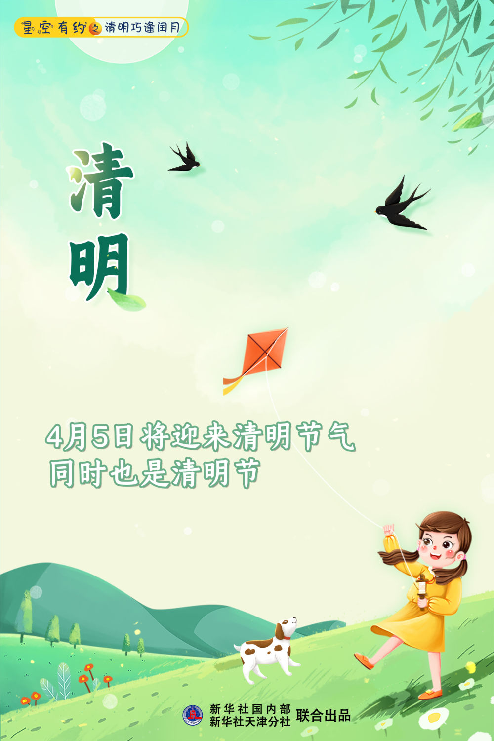 今年清明闰二月哪一天上坟最好,今年清明赶在闰二月上坟好不好