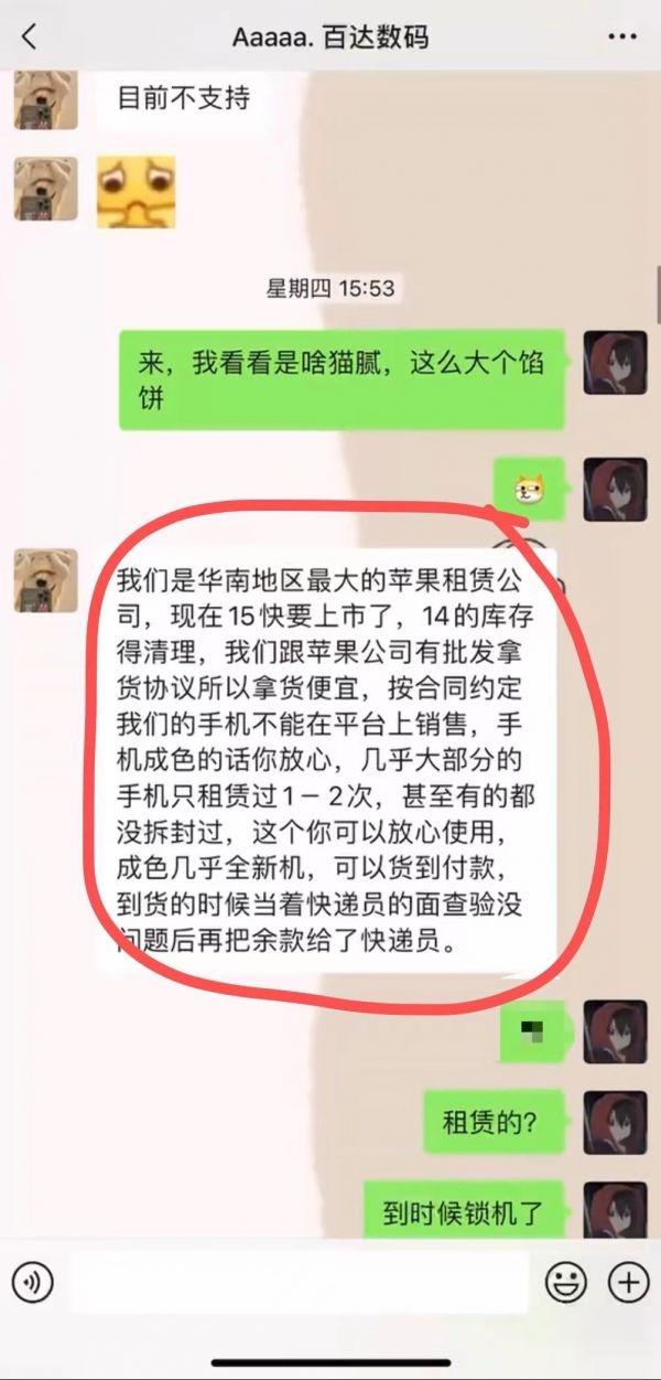 男子网上买苹果手机假货,小伙子购买到假苹果手机