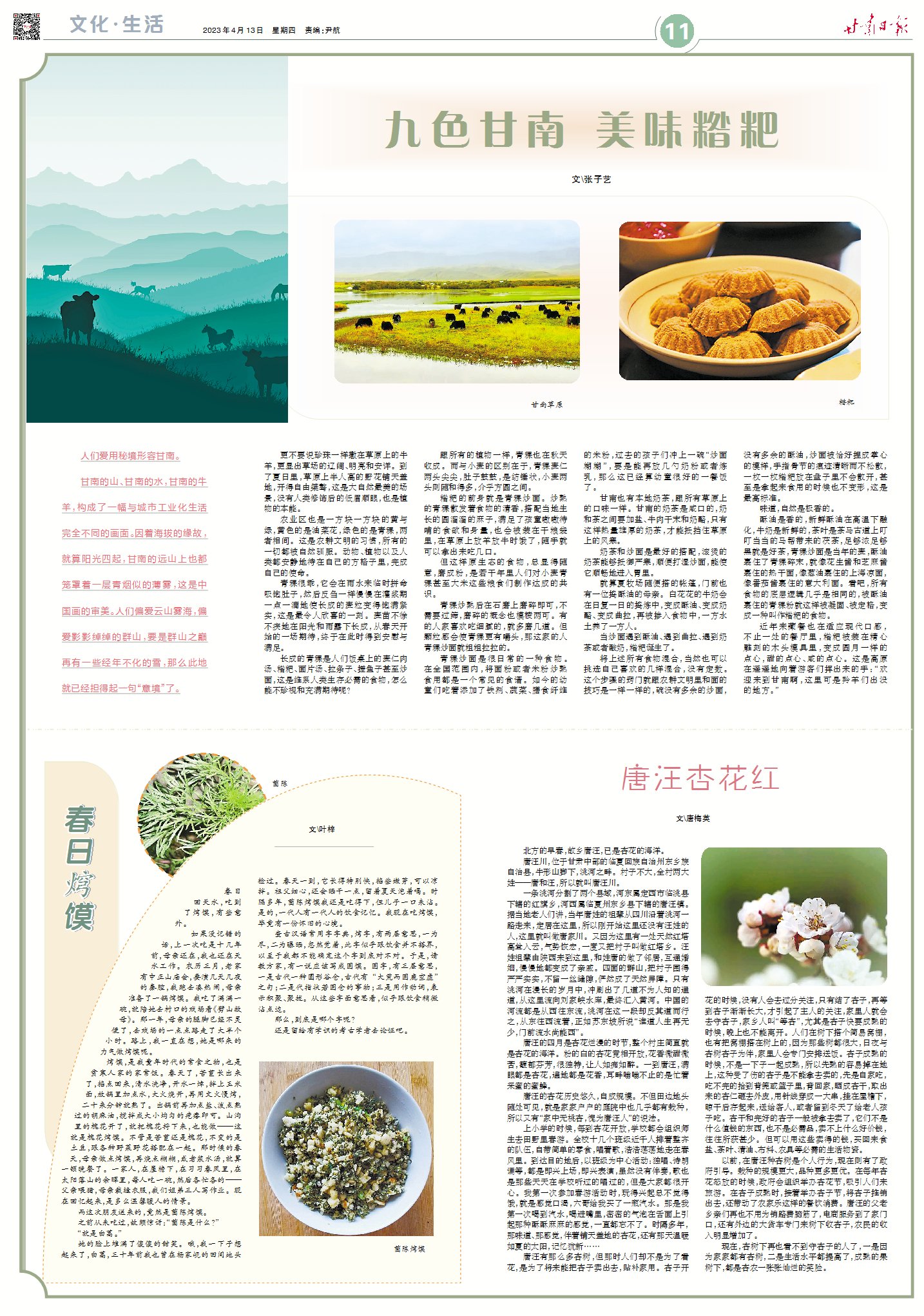 甘南的美食糌粑怎么读,甘南石磨糌粑