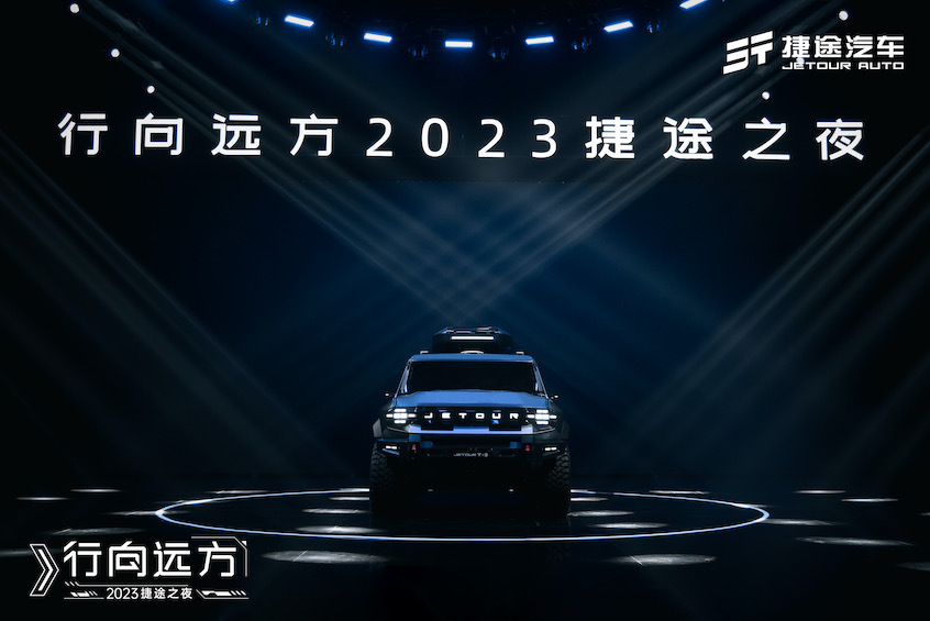 捷途t3申报图最新消息,捷途T-3概念车