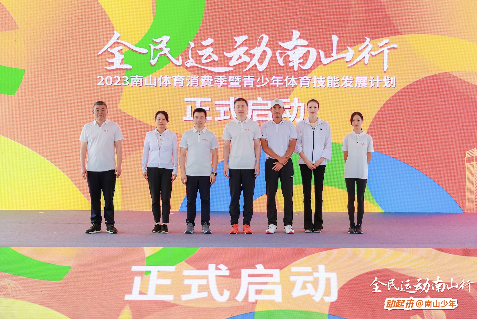 动起来！南山体育消费季暨青少年体育技能发展计划启动
