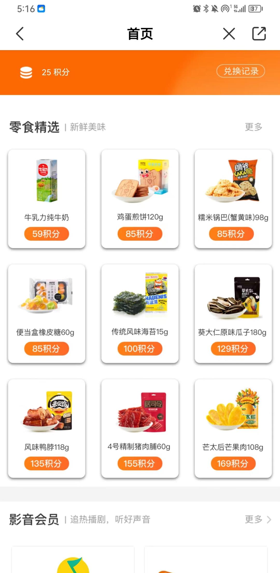 零食第一股来伊份是如何做全域用户运营的？