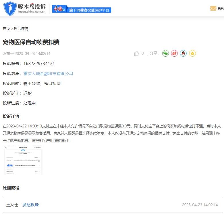 啄木鸟投诉金融平台,啄木鸟投诉平台收费吗