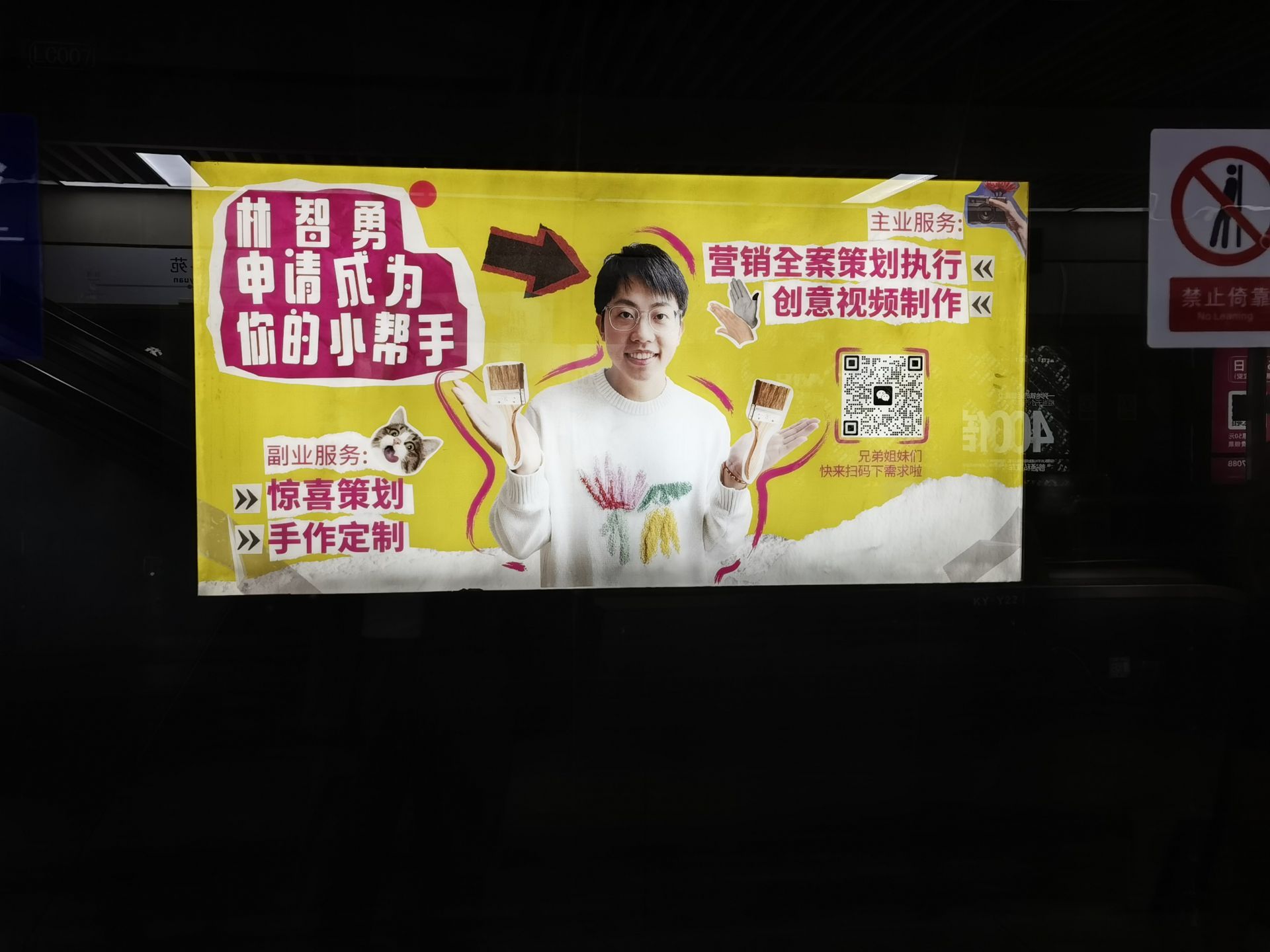 够创意！为找工作，小伙租了块地铁广告屏为自己打call