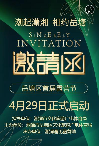 拒绝“特种兵”旅游内卷五一来湘潭“FUN”肆嗨