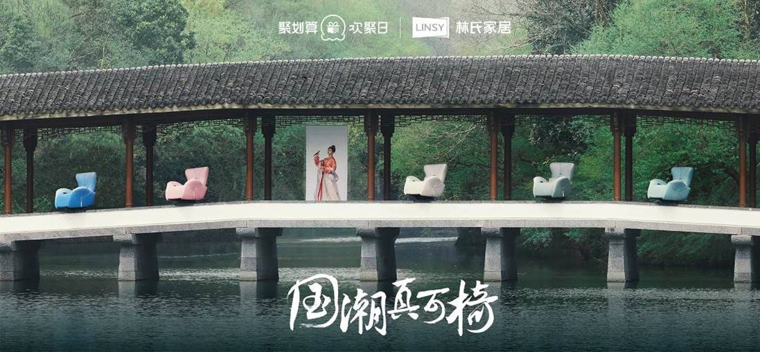 林氏家居创新,林氏家居经典之作