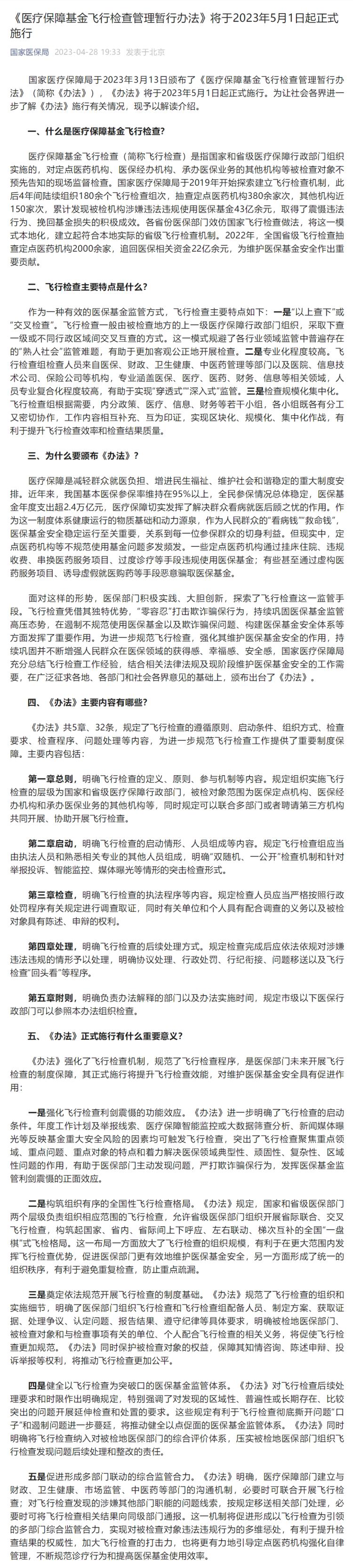 为老读天下丨四年180余个飞行检查组次发现涉违法违规使用医保基金43亿余元