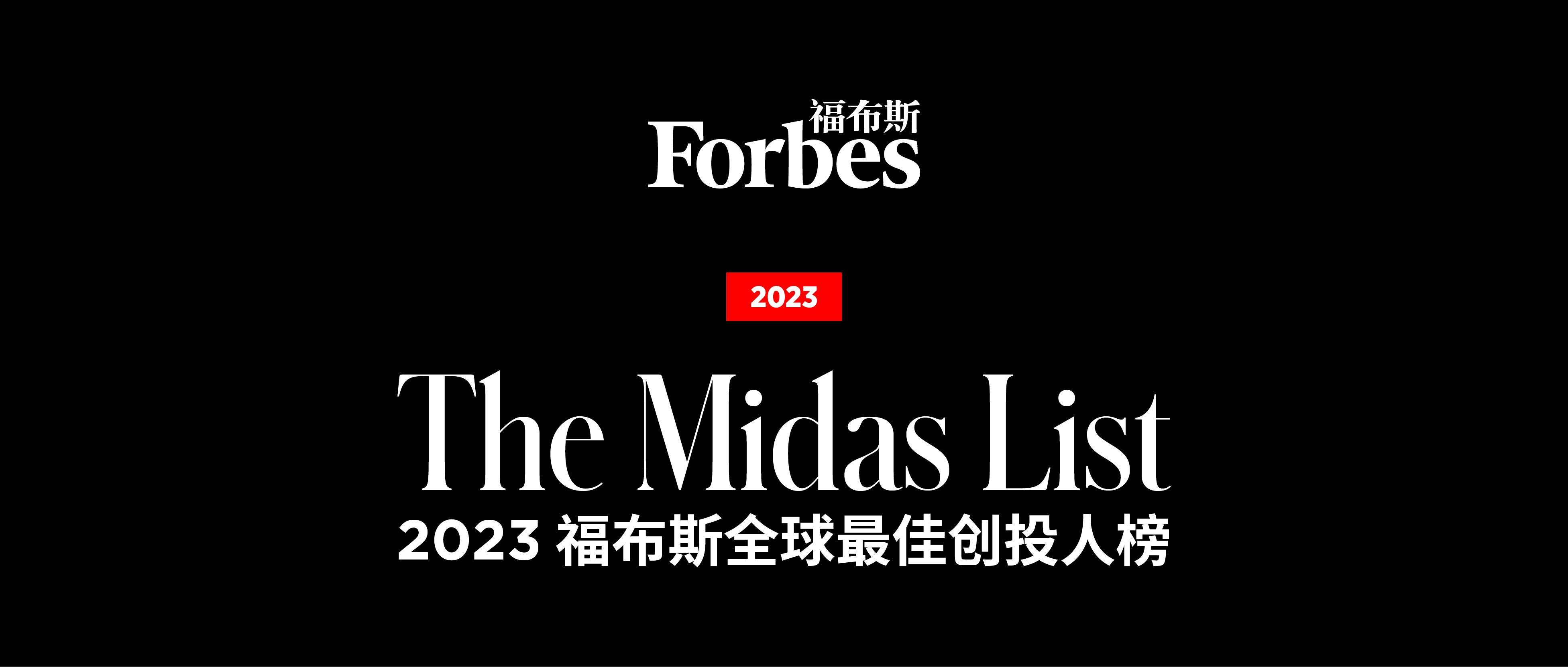 全球最佳创投人沈南鹏,沈南鹏连续三年登顶福布斯