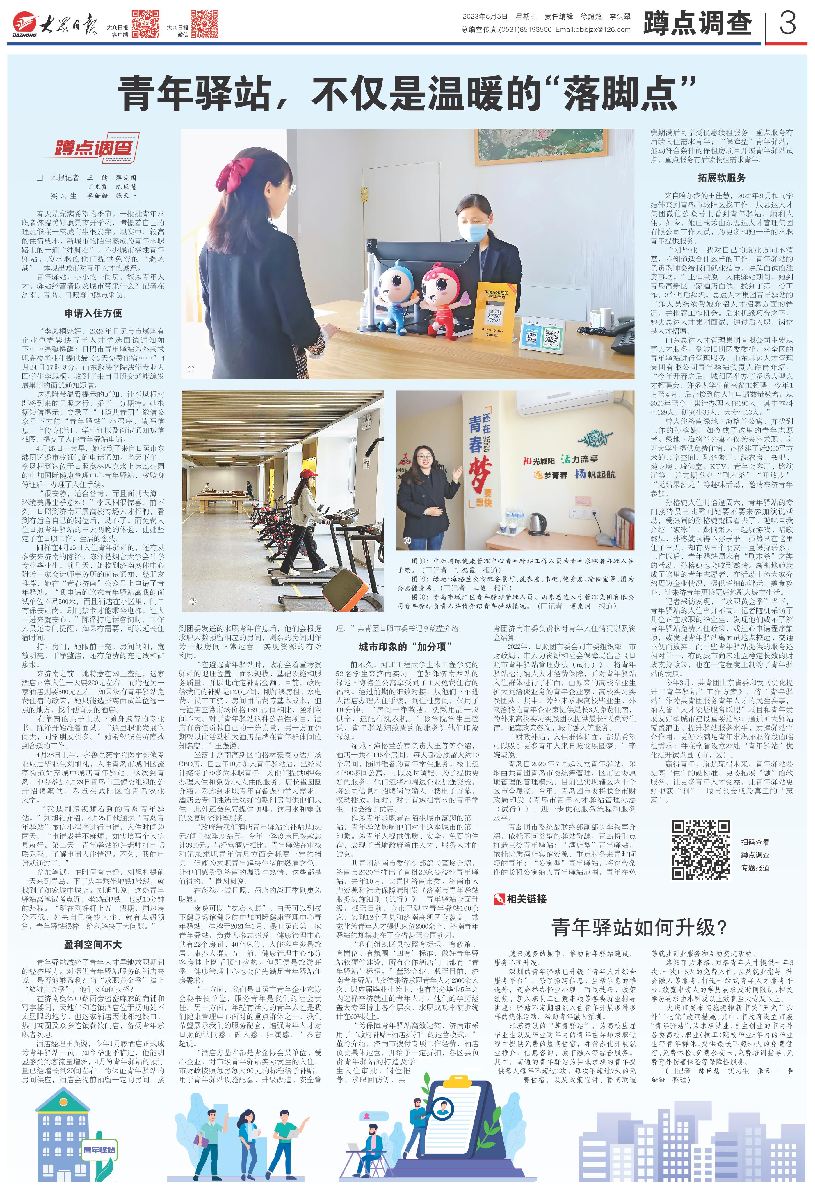 蹲点深一度｜青年驿站，不仅是温暖的“落脚点”