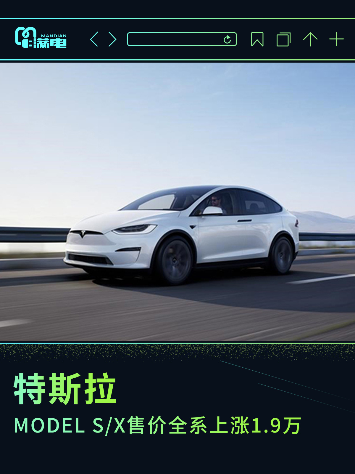 特斯拉model全车型降价两万,新款特斯拉ModelS及X上市