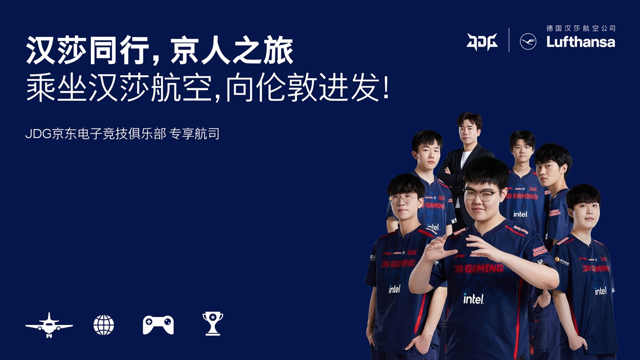 JDG乘上汉莎航空,Faker宝马“换”奔驰|4月下14起电竞营销一览