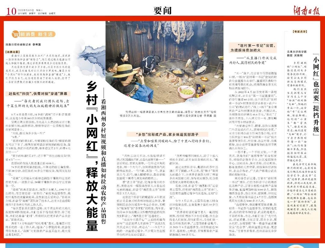 乡村“小网红”，释放大能量——看湘西州乡村短视频和直播如何拉动农特产品销售