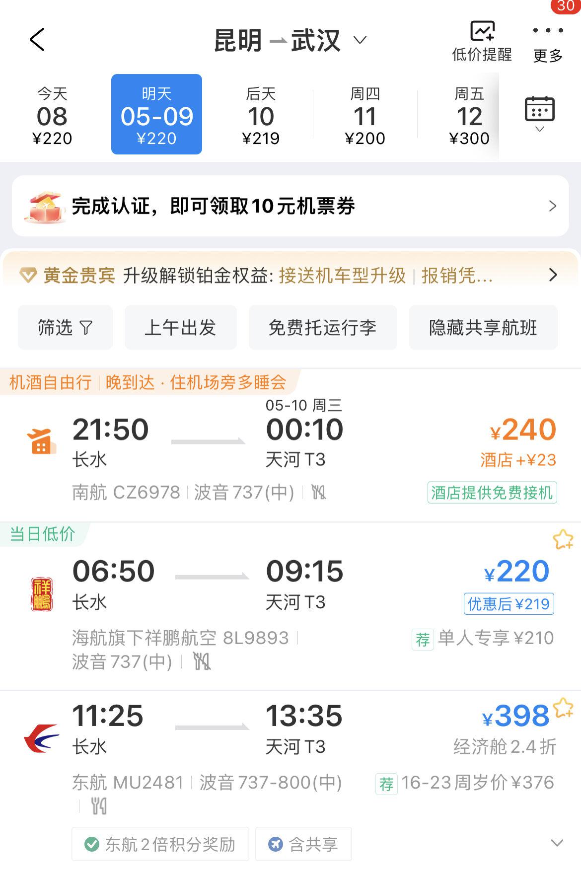 机票跌至白菜价,机票价格跌至全年谷底