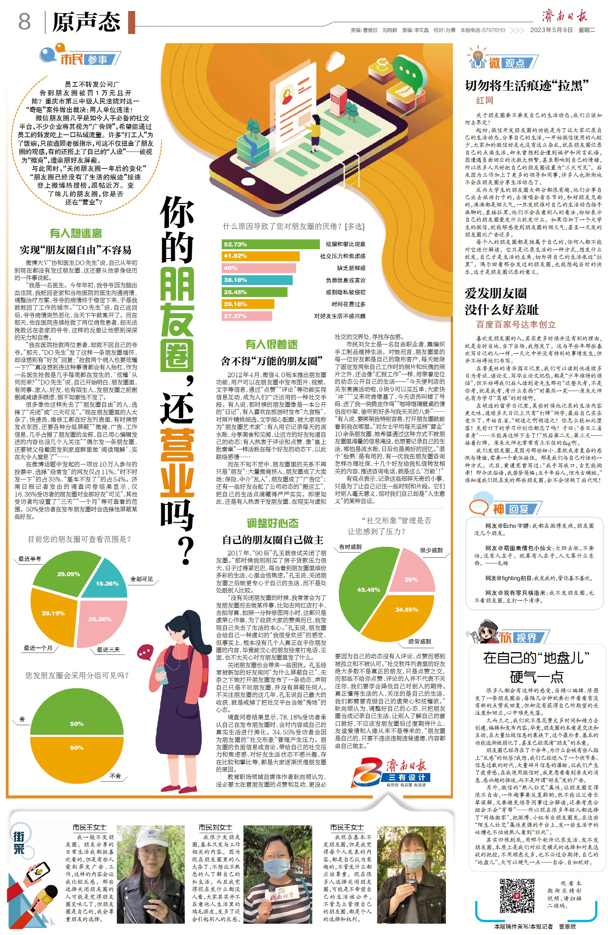 朋友圈要营业了,你的朋友圈还在营业吗