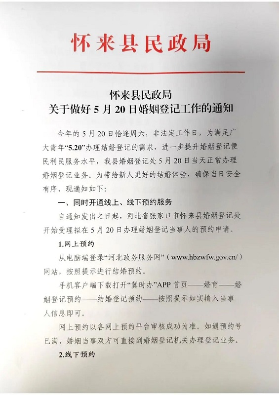 民政局婚姻登记处回应“520”,各地520当天开展婚姻登记服务