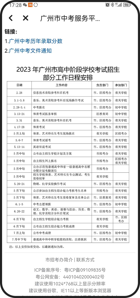 2021广州市高中自主招生名单,广州普通高中学校自主招生