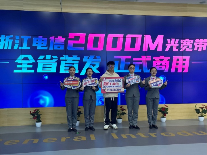 浙江电信宽带2024优惠政策,浙江电信2000m宽带