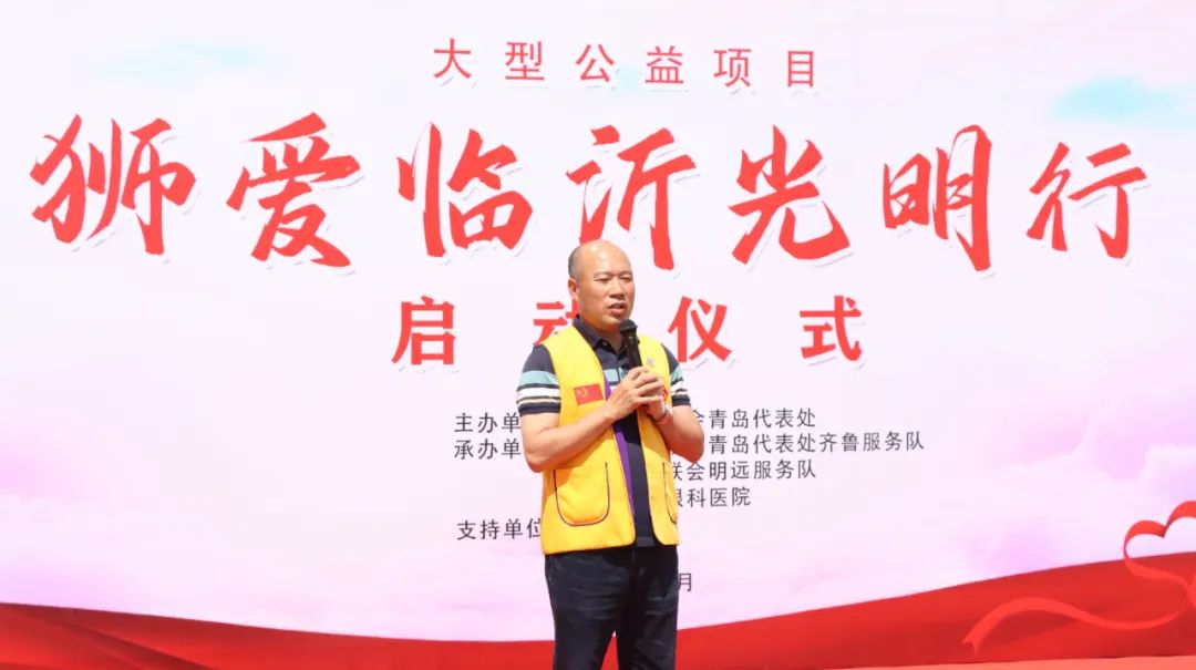 “狮爱临沂光明行”大型公益活动启动