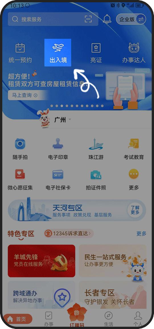 内地居民赴港澳旅游签注通办,预约办理港澳通行证