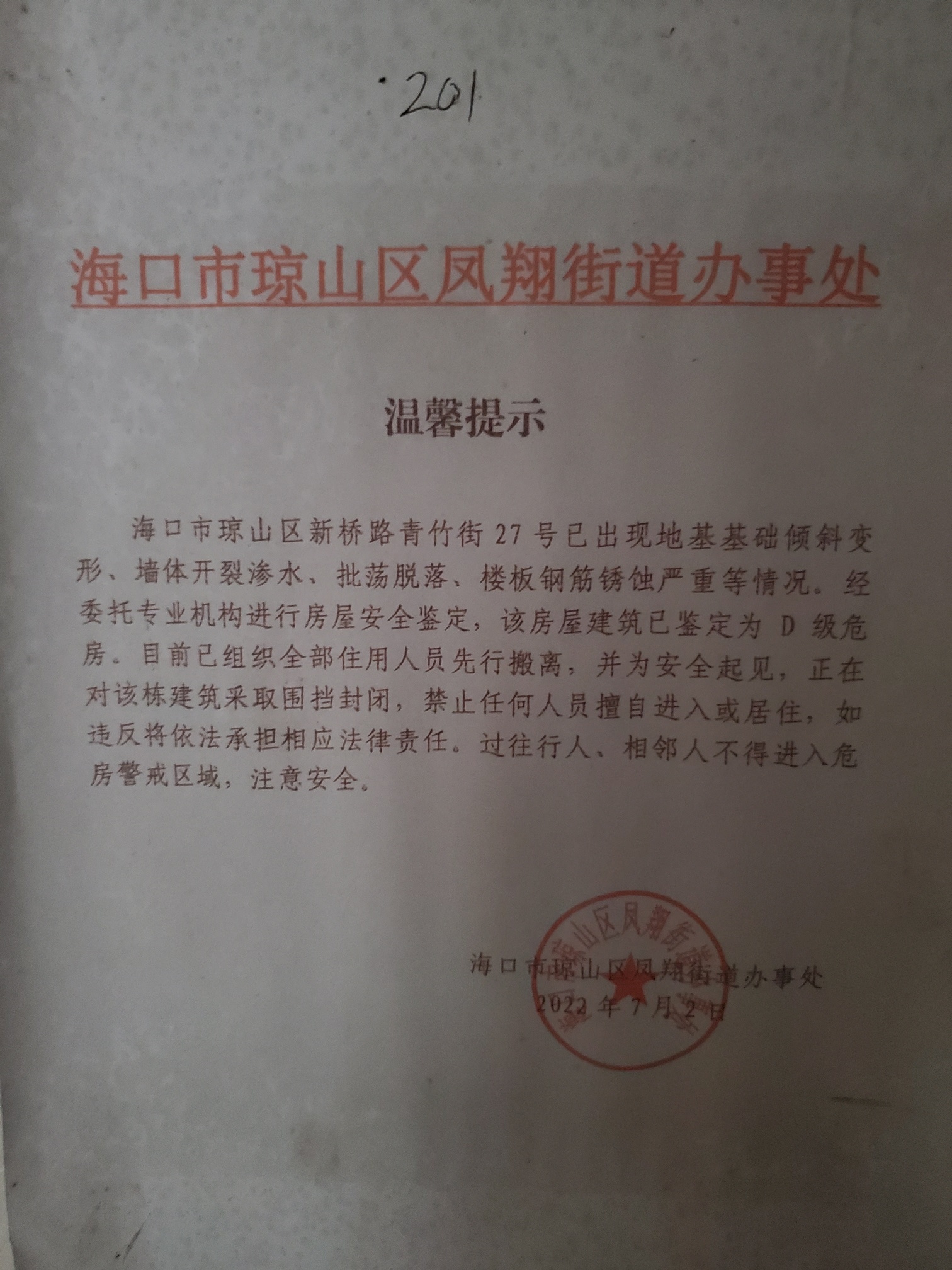 海口危楼,海口重建危楼