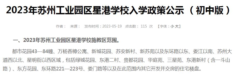 苏州工业园区教育局学区划分,苏州市工业园区学区划分