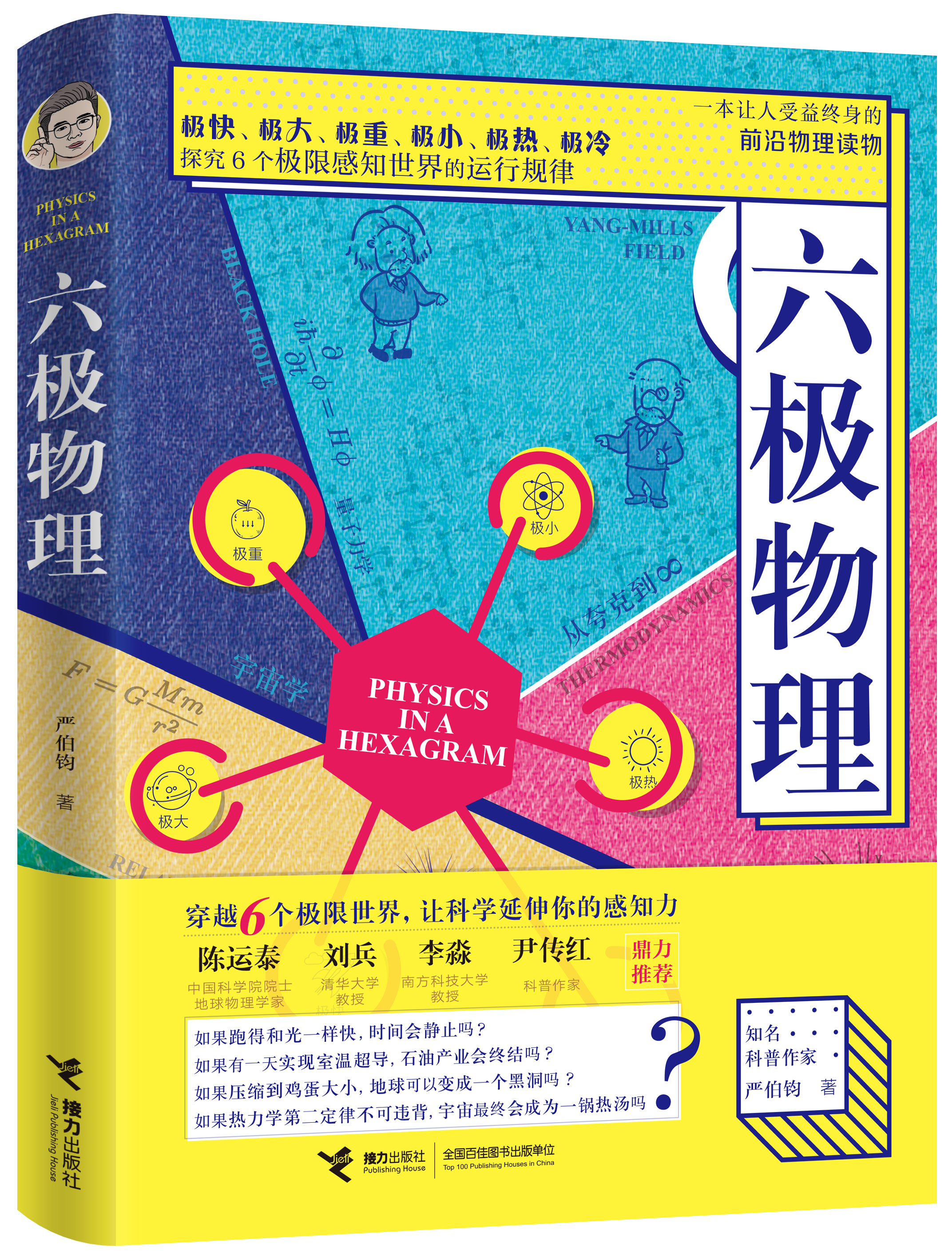 接力出版社新书推荐,接力出版社怎么出版书