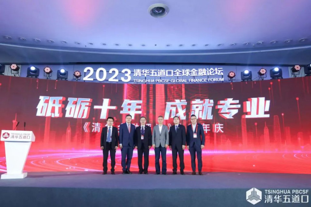 砥砺十年成就专业——《清华金融评论》举办创刊十周年庆启动仪式