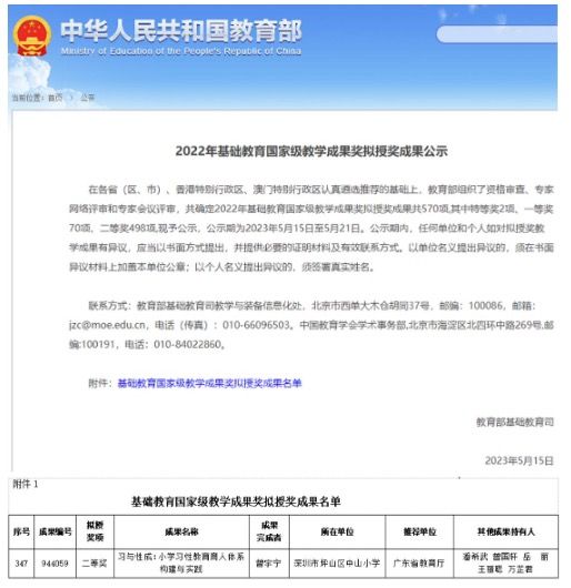 国家级荣誉！坪山区中山小学习性教育课题荣获国家级教学成果二等奖