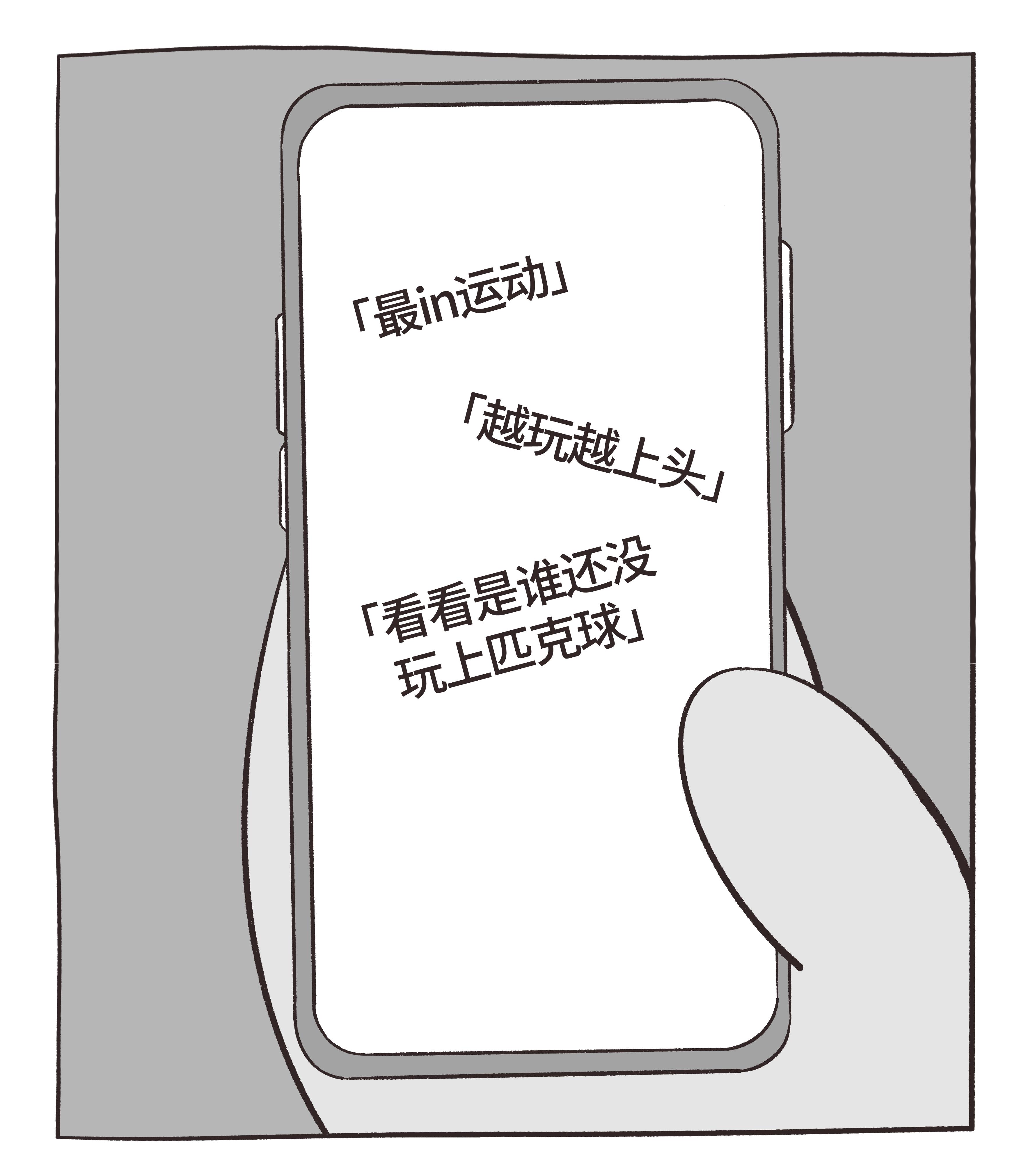 大小“漫”谈|1小时就能学会！匹克球爆火出圈