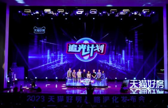 天猫好房如何改变新房营销,天猫追光计划