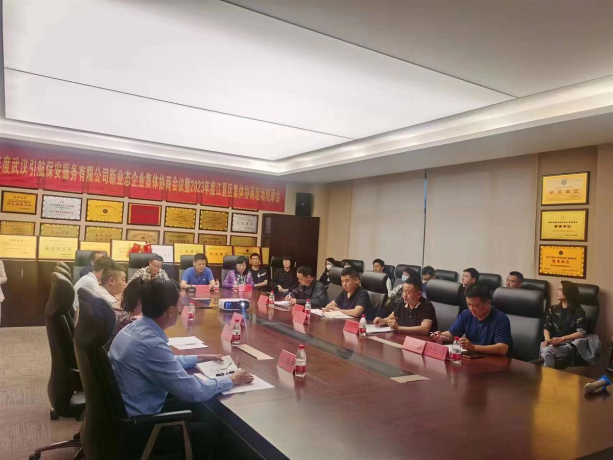 集体协商攻难克艰，武汉江夏一企业承诺千名保安5项“新”待遇