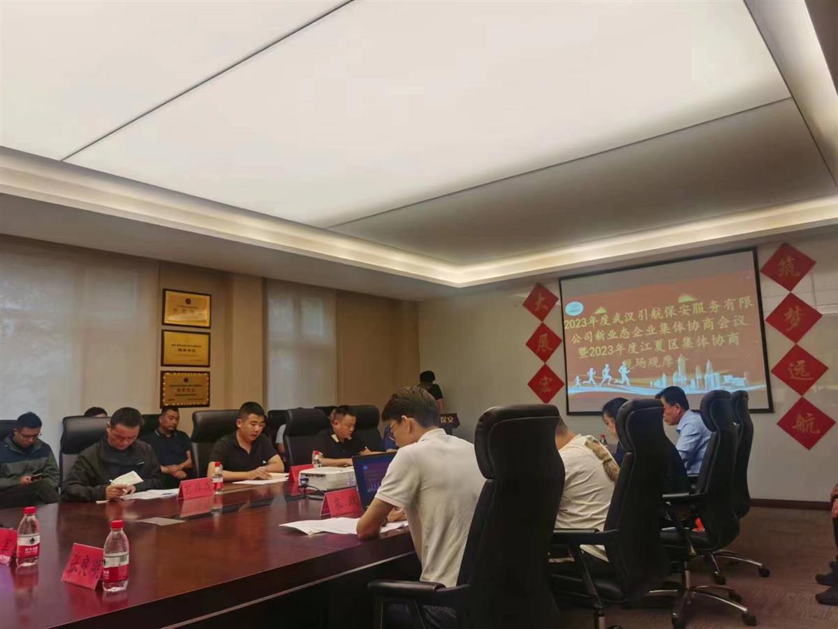 集体协商攻难克艰，武汉江夏一企业承诺千名保安5项“新”待遇